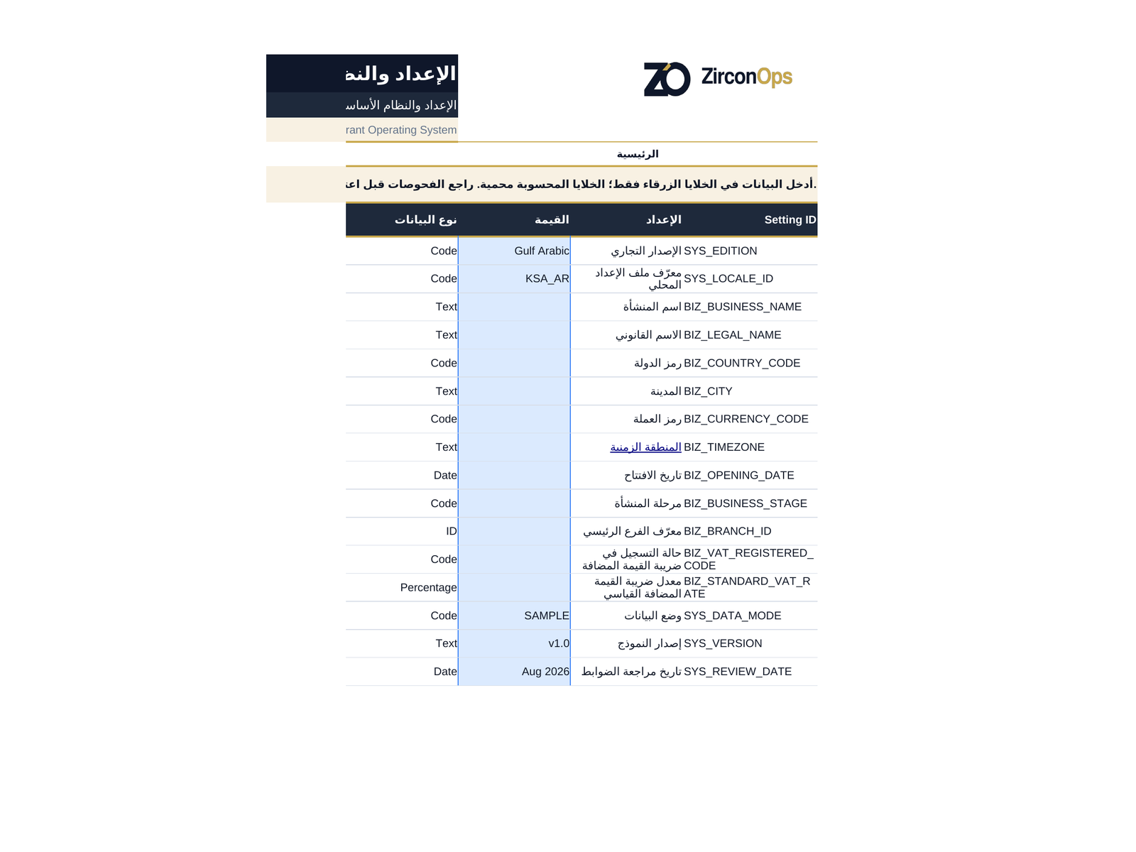 لقطة لوحة الإعداد والنظام الأساسي